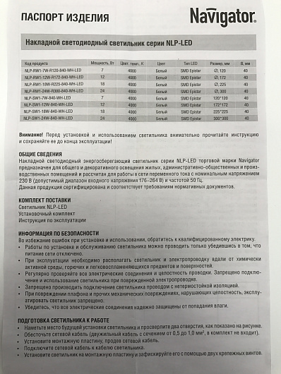 Светильник светодиодный круглый накладной 4000к 71 394 NLP-RW1-18W-R225-840-WH-LED от магазина Диал Электро