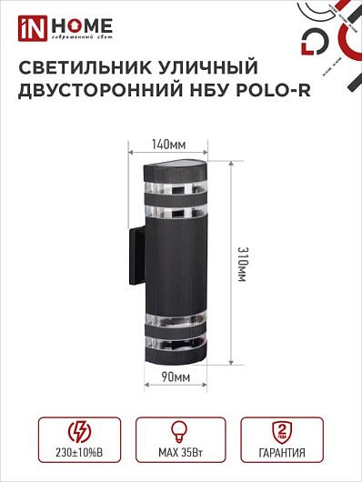 Светильник уличный настенный двусторонний НБУ POLO-R-2хGU10-BL алюминиевый черный IP54 IN HOME от магазина Диал Электро