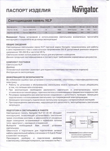 Светильник офисный ультратонкий армстронг 600 600 Navigator 94 341 NLP-S1-38-6K-SL(без драйвера) от магазина Диал Электро