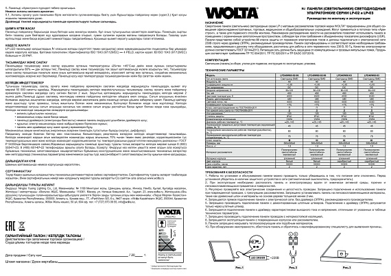 Светодиодная панель WOLTA LPD40W60-03 40Вт 4000К Серая рамка (без драйвера LD-40) от магазина Диал Электро