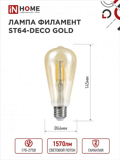 Лампа светодиодная LED-ST64-deco gold 15Вт 230В Е27 3000К 1570Лм золотистая IN HOME от магазина Диал Электро