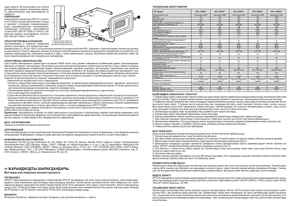 Светодиодный прожектор WOLTA WFL-100W/07 100Вт 6500К IP65 от магазина Диал Электро