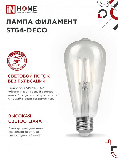 Лампа светодиодная LED-ST64-deco 15Вт 230В Е27 4000К 1720Лм прозрачная IN HOME от магазина Диал Электро