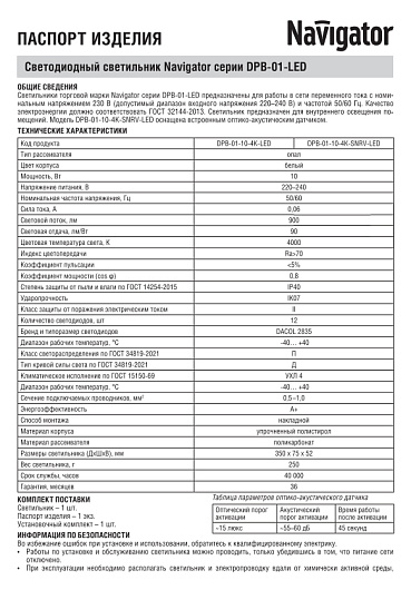 Светильник светодиодный накладной антивандальный жкх Navigator 61 315 DPB-01-10-4K-SNRV-LED с датчиком от магазина Диал Электро