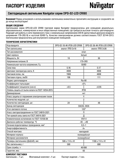 Светильник линейный led 600 4000k Navigator 93 696 DPO-02-18-4K-IP20-LED CRI90 от магазина Диал Электро