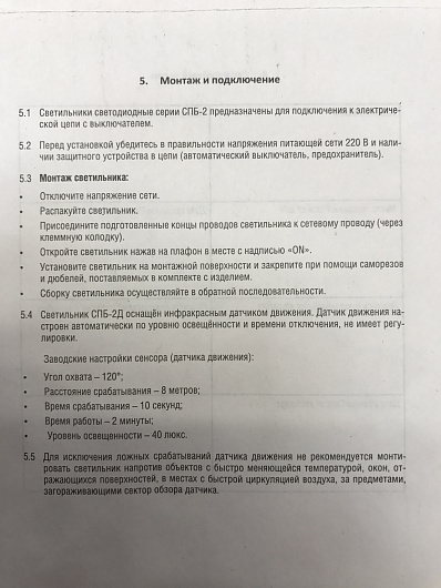 Светильник светодиодный СПБ-2Д 155-5 5Вт 400лм IP20 155мм c датчиком белый LLT от магазина Диал Электро