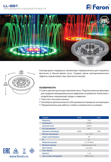 Светодиодный светильник подводный Feron LL-891 12W RGB AC24V IP68 от магазина Диал Электро