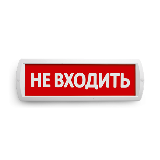 Сменная надпись "Не входить" на красном фоне 265х85мм 1/152 от магазина Диал Электро