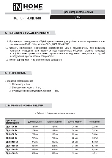 Прожектор светодиодный СДО-8 70Вт 230В 6500К 6650Лм IP65 IN HOME от магазина Диал Электро