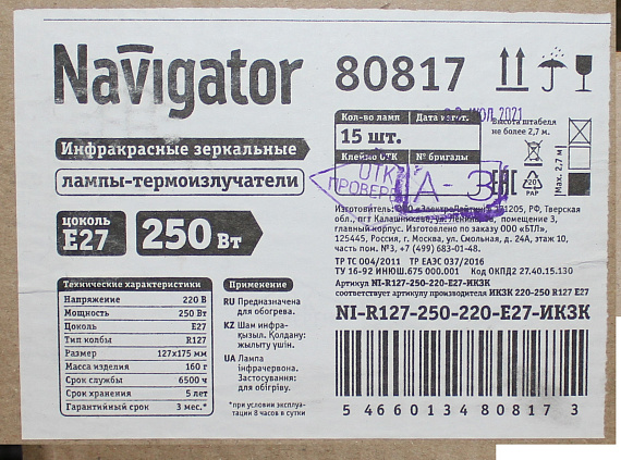 Термоизлучатель Navigator 80 817 NI-R127-250-220-Е27-ИКЗК от магазина Диал Электро