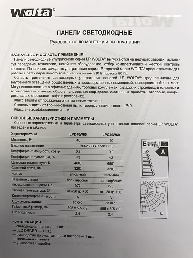 Панель светодиодная LPD40W60 40Вт 4000К  (с драйвером LD1-40) от магазина Диал Электро