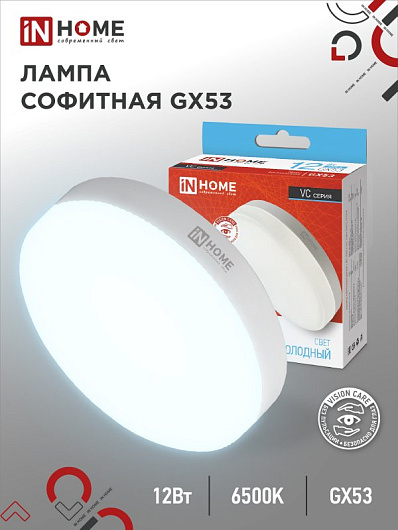 Лампа светодиодная LED-GX53-VC 12Вт 230В 6500К 1140Лм IN HOME от магазина Диал Электро