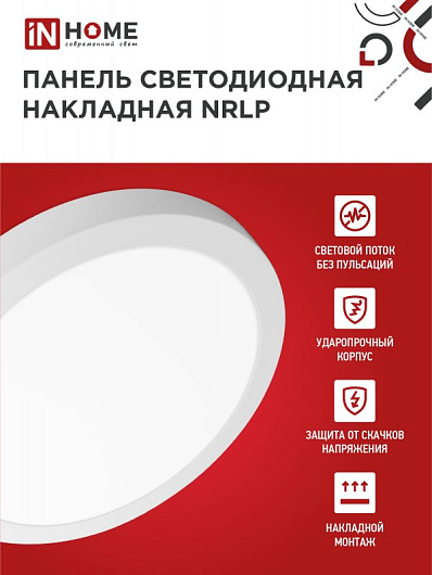 Панель светодиодная накладная круглая NRLP 24Вт 230В 4000К 1680Лм 285мм белая IP40 IN HOME от магазина Диал Электро