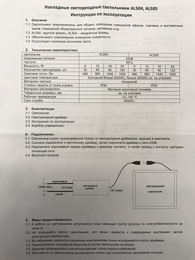 Светильник накладной со светодиодами AL505  120LED, 24W, 1920Lm, белый (4000К), 960mA, IP20, 300*300 от магазина Диал Электро