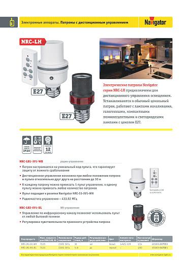 Патрон электрический Navigator 61 756 NRC-LH2-0V1-BL 75Вт, ИК-управ,8м от магазина Диал Электро
