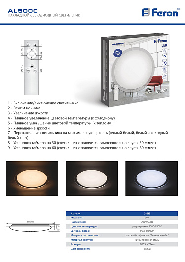 Светодиодный управляемый светильник накладной Feron AL5000 тарелка 60W 3000К-6500K белый с кантом от магазина Диал Электро