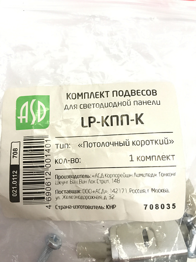 Комплект подвесов LP-КПП-К потолочный  КОРОТКИЙ для панели светодиодной LLT от магазина Диал Электро