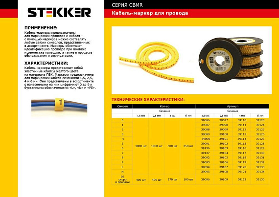 Кабель-маркер "3" для провода сеч. 4мм2 , желтый, CBMR25-3 (1000шт в упак) от магазина Диал Электро