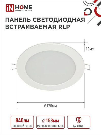 Панель светодиодная встраиваемая круглая RLP 12Вт 230В 4000К 840Лм 170мм белая IP40 IN HOME от магазина Диал Электро