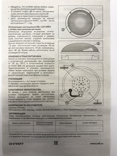 Светильники жкх светодиодные с оптико акустическим датчиком круг 12вт 4000К Онлайт 71 623 OBL-R1-12-4K-WH-IP65-LED-SNRV от магазина Диал Электро