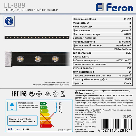 Светодиодный линейный прожектор Feron LL-889 18W, 6400К, 85-265V IP65 32200 от магазина Диал Электро