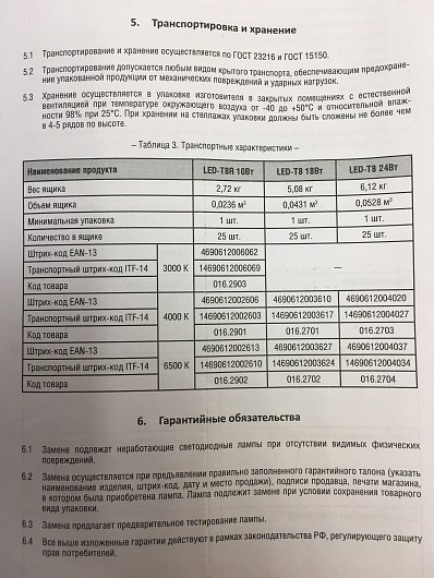 Лампа светодиодная LED-T8-std 18Вт 230В G13 4000К 1440Лм 1200мм ASD от магазина Диал Электро