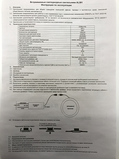 Светильник со светодиодами встраиваемый Feron AL501 100LED, 28W, 2240Lm, белый (4000К), 960mA, IP40, 300*300*19мм от магазина Диал Электро