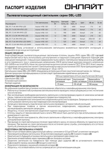 Светодиодный круглый накладной светильник ЖКХ ДПБ 12вт 4000к ОНЛАЙТ 71 686 OBL-R1-12-4K-WH-IP65-LED от магазина Диал Электро