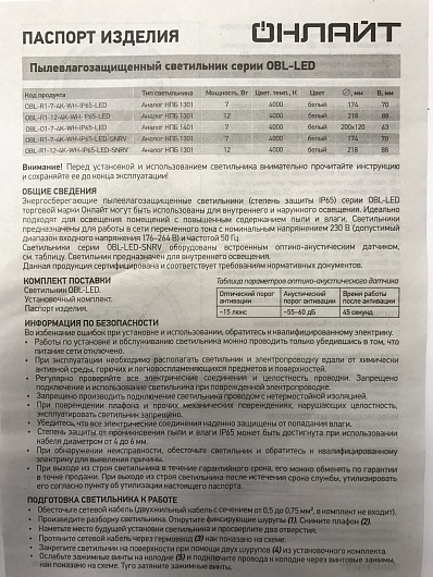 Светильники жкх светодиодные с оптико акустическим датчиком круг 12вт 4000К Онлайт 71 623 OBL-R1-12-4K-WH-IP65-LED-SNRV от магазина Диал Электро