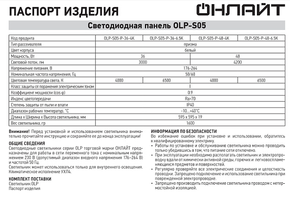 Светильник офисный светодиодный армстронг 60 60 ДВО 36вт 6500к ОНЛАЙТ 61 107 OLP-S05-P-36-6.5K призма от магазина Диал Электро