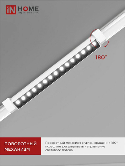 Светильник трековый линейный светодиодный поворотный LTR-02R-TL 30Вт 4000К 3000Лм 475мм IP40 24 градуса белый серии TOP-LINE IN HOME от магазина Диал Электро