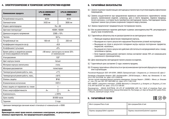 Светильник аварийного освещения панель светодиодная LPU-02-EMERGENCY 40Вт ОПАЛ 230В 4000К 3600Лм 595х595х25мм IP40 IN HOME без БАП-10W90 от магазина Диал Электро