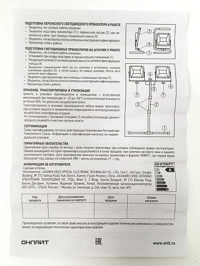 Светодиодный прожектор на переносном штативе OFL-01-50-4K-GR-IP65-LED-PRL от магазина Диал Электро