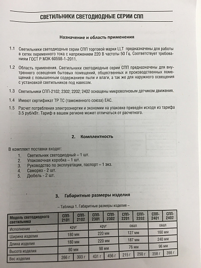 Светильник влагозащищённый СПП-2101 круг 8Вт 4000к 640Лм IP65 18 LLT от магазина Диал Электро