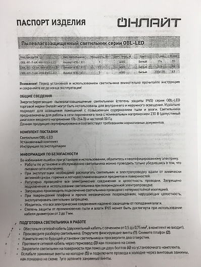 Светодиодный круглый накладной светильник ЖКХ ДПБ 7вт 4000к ОНЛАЙТ 71 685 OBL-R1-7-4K-WH-IP65-LED от магазина Диал Электро