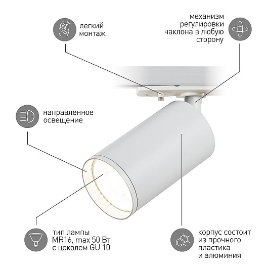 Трековый светильник однофазный ЭРА TR39-GU10 WH под лампу MR16 белый от магазина Диал Электро