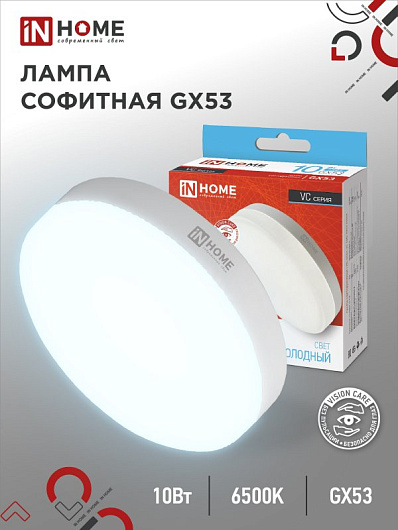 Лампа светодиодная LED-GX53-VC 10Вт 230В 6500К 950Лм IN HOME от магазина Диал Электро