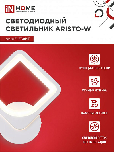 Светильник светодиодный ELEGANT ARISTO-W 15Вт 230В 3000-6500K 1050Лм STEP COLOR белый IN HOME от магазина Диал Электро