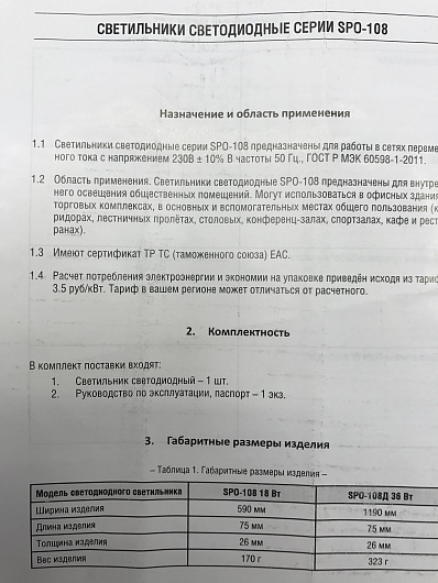 Светильник сд SPO-108 16Вт 230В 4000К 1200Лм 600мм IP40 LLT от магазина Диал Электро