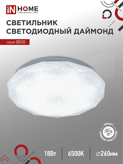 Светильник светодиодный серии DECO 18Вт 230В 6500К 1170Лм 260х55мм ДАЙМОНД IN HOME от магазина Диал Электро