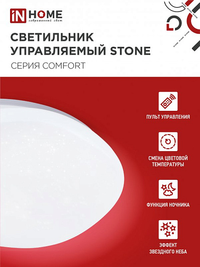 Управляемый светодиодный светильник COMFORT STONE 36Вт 230В 3000-6500K 2900Лм 290x70мм с пультом ДУ IN HOME от магазина Диал Электро