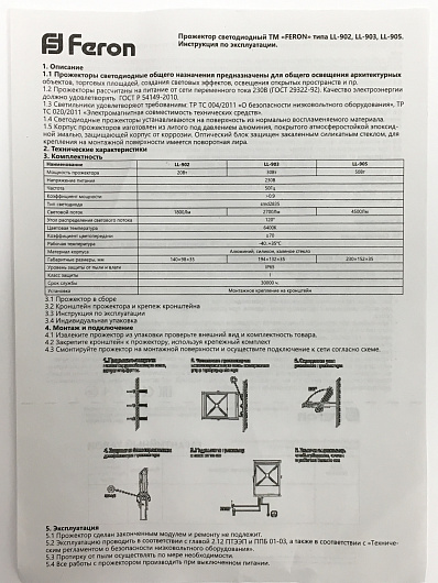 Прожектор светодиодный 50 вт уличный Feron LL-921 IP65 50W 6400K от магазина Диал Электро