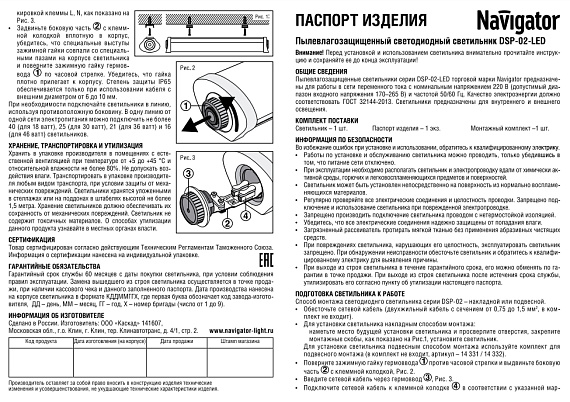 Пылевлагозащищенный промышленный светильник дсп линейный 600мм 18вт 4000к Navigator 14 654 DSP-02-18-4K-IP65-LED от магазина Диал Электро