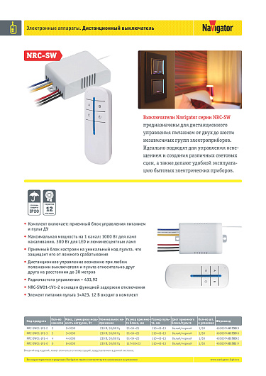 Выключатель Navigator 61 761 NRC-SW01-1V1-6 с пультом, 6 каналов, 6х1000Вт от магазина Диал Электро