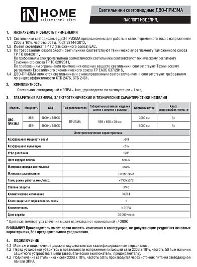 Светильник армстронг 600х600 сд ДВО-ПРИЗМА 36П595 36Вт 4000К 3900Лм 110лм/Вт 595х595х19 IN HOME от магазина Диал Электро