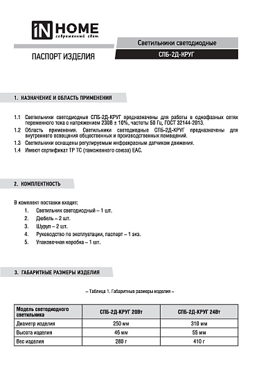 Светодиодный светильник жкх с датчиком СПБ-2Д-КРУГ 10Вт 230В 4000К 800Лм 155мм с настраиваемым сенсором белый IN HOME от магазина Диал Электро