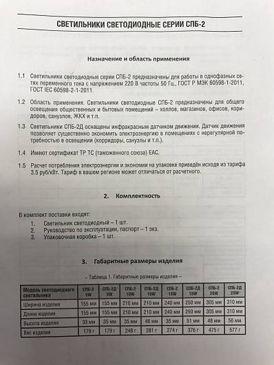 Светильник светодиодный СПБ-2Д 155-5 5Вт 400лм IP20 155мм c датчиком белый LLT от магазина Диал Электро