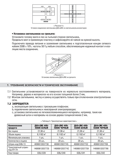 Светильник линейный модульный светодиодный подвесной ДБО-LINE 48Вт 230В 160гр 4000К 4800Лм 100Лм/Вт черный IP40 NEOX от магазина Диал Электро