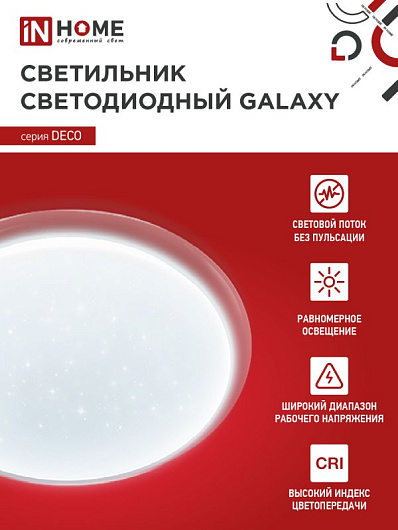 Светильник светодиодный серии DECO GALAXY 48Вт 230В 6500К 4320Лм 450х68мм IN HOME от магазина Диал Электро