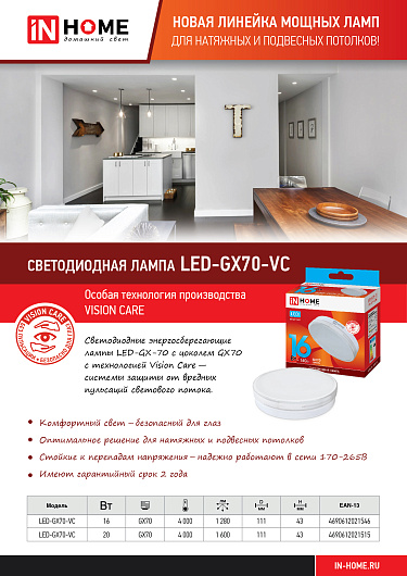 Лампа светодиодная LED-GX70-VC 20Вт 230В 4000К 1900Лм IN HOME от магазина Диал Электро